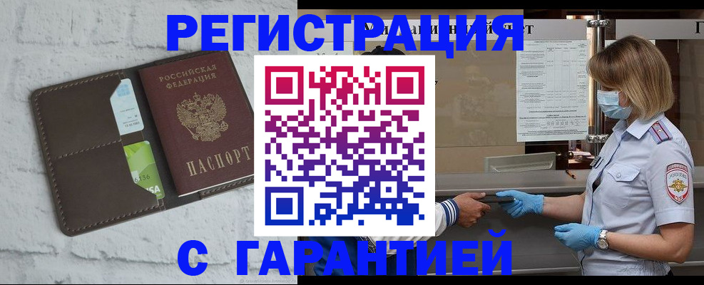 временная регистрация гарантия в Богучаре